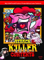 黒船来襲 Attack of the killer contents 完全版