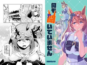 何も聞いていません [Reihou19]