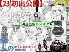 Re.MAKEのリメイク