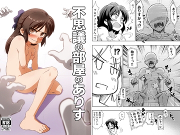 不思議の部屋のありす [ildcat あいるどきゃっと]