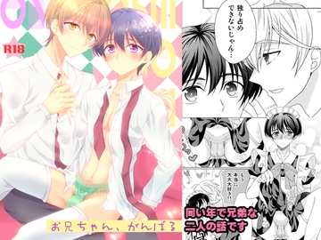 お兄ちゃん、がんばる [RIYU]