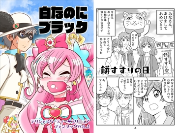 白なのにブラック [yumeyahananoya]