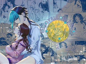 最期のYellow Firld 2 [ラクトアイス]