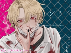 アンダーディストラクション [夏八木瑠一]