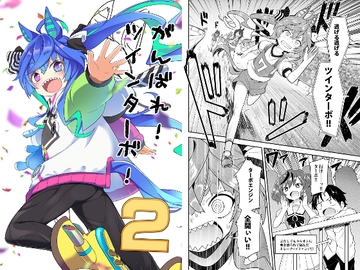 がんばれ!ツインターボ!2 [すたぢおヲルト]