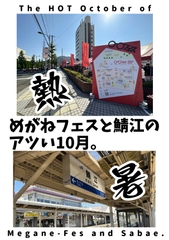 めがねフェスと鯖江のアツい10月。 [World Glassesgirls Organisation]