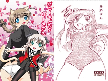 ジニーちゃんとリーネさん [滑々饅頭堂]