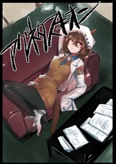 U:MA_01アグネタスキオン [Xikyo]