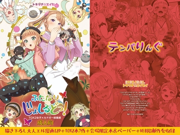 ふたなりじょしるどっ! [Tenpa Ring]