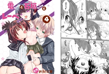 電ちゃんと石垣ちゃんとレーベきゅん4 [まけどに屋]