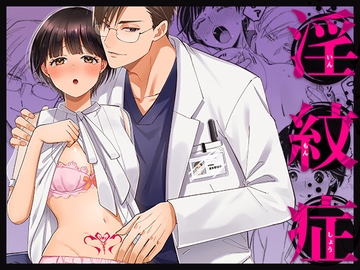 淫紋症 [YellowPost]