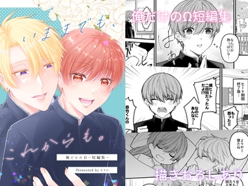 いままでも、これからも。 [かたつむり小屋]