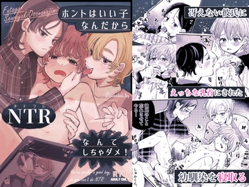 ホントはいい子なんだからNTRなんてしちゃダメ! [hizakozou]