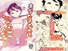 あなたのためにシゴかせてください