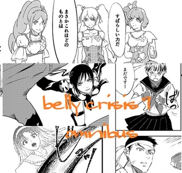 belly crisis 9 omnibus [JabyssK]