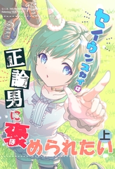 セイウンスカイは正論男に褒められたい 上 [オズワルドのろうごく]