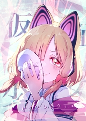 仮面少女 -カメンショウジョ- [Hal-shi0n]