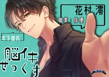 脳イキせっくす [Bella]