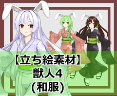 【立ち絵素材】獣人4 [シェア・マテリアル]