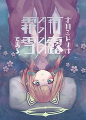 才◯ミドリは雨露霜雪≪スランプ≫である [春紫苑]