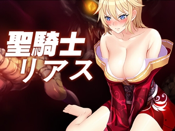 聖騎士リアス [SWORDRP]