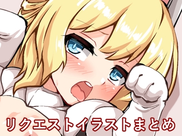 リクエストイラスト集II [カニフライ]