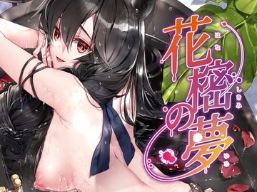 花樒の夢 [Kalavinka]