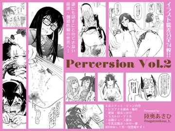 Perversion Vol.2 [スカイラブ]