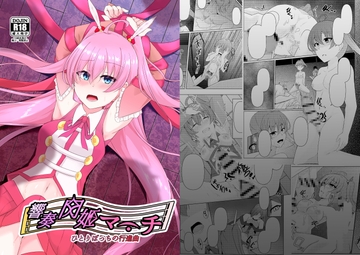 響奏閃姫マーチ -ひとりぼっちの行進曲- [天パ屋さん]