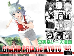 GRAND PRIX de KYOTO '98 前編 [OverLap]