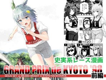 GRAND PRIX de KYOTO '98 前編 [OverLap]