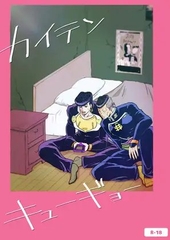 カイテンキューギョー [メルヘンキッズ]