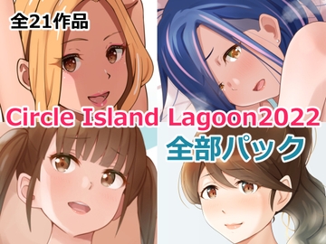 Circle Island Lagoon 2022全部パック [Island Lagoon]