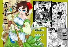 百華莊《下女牡丹の憂鬱》(日本語版)