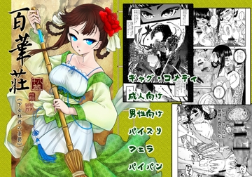 百華莊《下女牡丹の憂鬱》(日本語版) [黒青郎君]