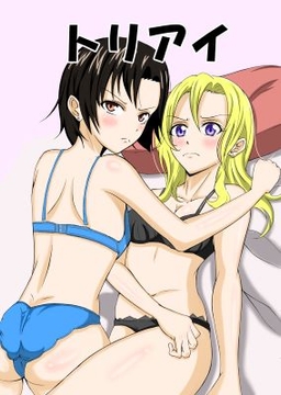 トリアイ [パーリーピーポーclub]