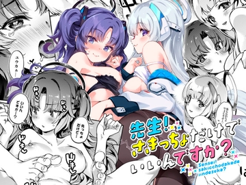 先生!さきっちょだけでいいんですか? [ぞんびと愉快な仲間たち]