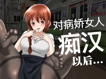 【脚本公开】对病娇同事痴汉行为后,事态变得不可收拾了... [LoveVoice研究所(旧ヤンデレシチュボ研究所)]