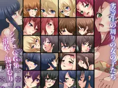 劣等生の周りの女の子たち シチュCG集 #10『浴衣/湯けむり』