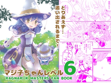 マジ子ちゃんレベル6 [仙弾]