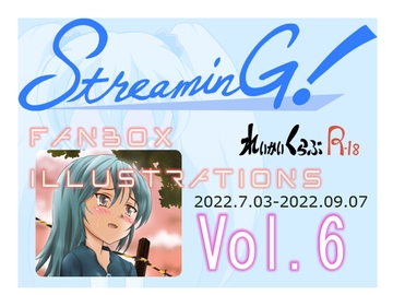『STREAMING!』 FANBOX ILLUSTRATIONS 6 (2022.07.03-2022.09.07) [T-ARCs=れいかいくらぶR]
