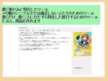 プロ生ちゃんエディター [糸スタジオ]