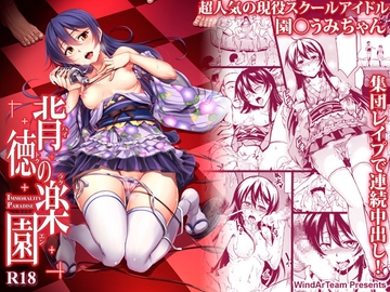 背徳の楽園 [風芸WindArTeam]