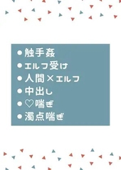 触手に犯されてたエルフが助けた人間にツンデレを発動してその後メロメロになる [タマ]