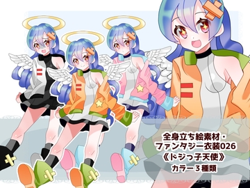 全身立ち絵素材・ファンタジー衣装026《ドジっ子天使》 [shiro*hana]