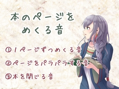 効果音 ページをめくる音&本を閉じる音 [ぽんぽこ屋敷]