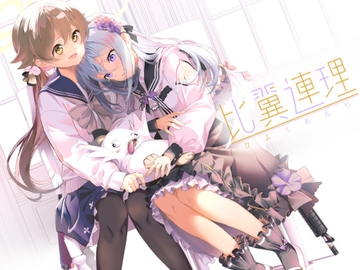 比翼連理 [ハウス栽培もち/白玉もち]