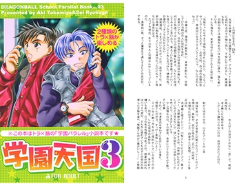 学園天国3 [SYNTHETIC]