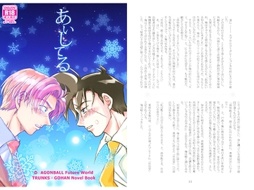 あいしてる [SYNTHETIC]