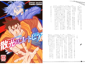 散光のユートピア [SYNTHETIC]